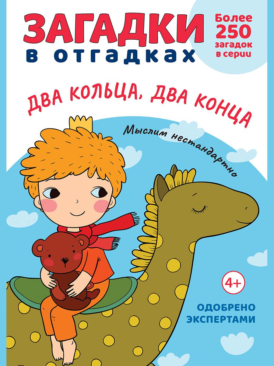 Загадки Проспект в отгадках 4 книги. Развивающий комплект - фото 2