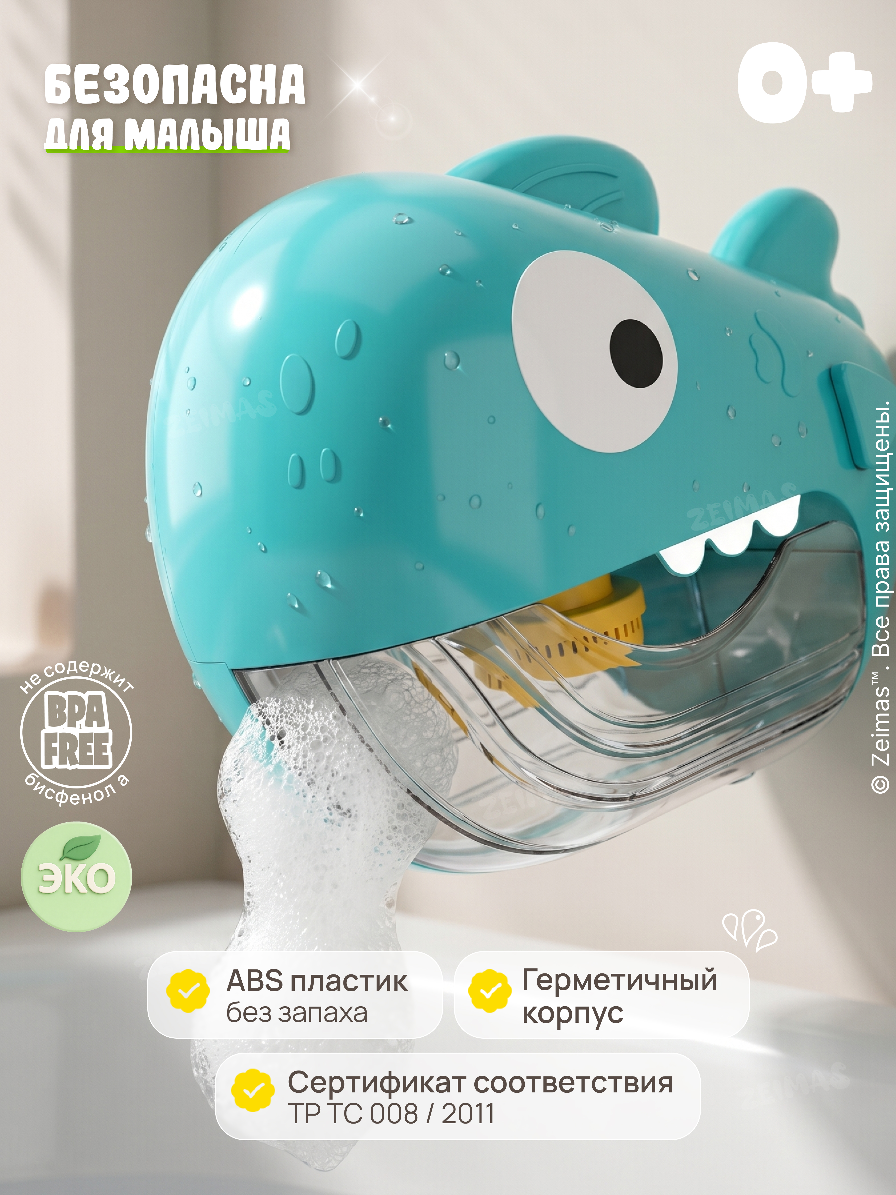 Игрушка Zeimas рыбалка Игрушка пеногенератор Акула - фото 10