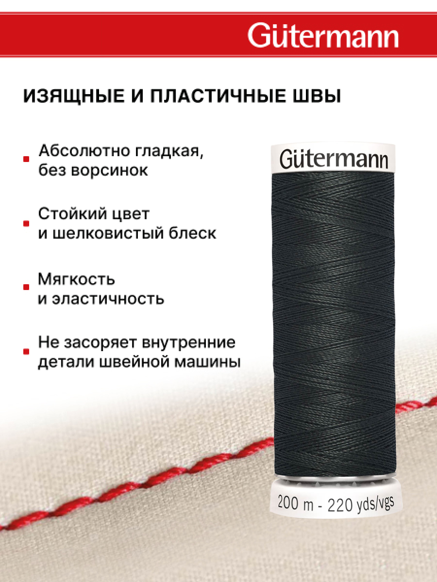 Нитки для шитья Guttermann 200м цвет 755 - фото 4