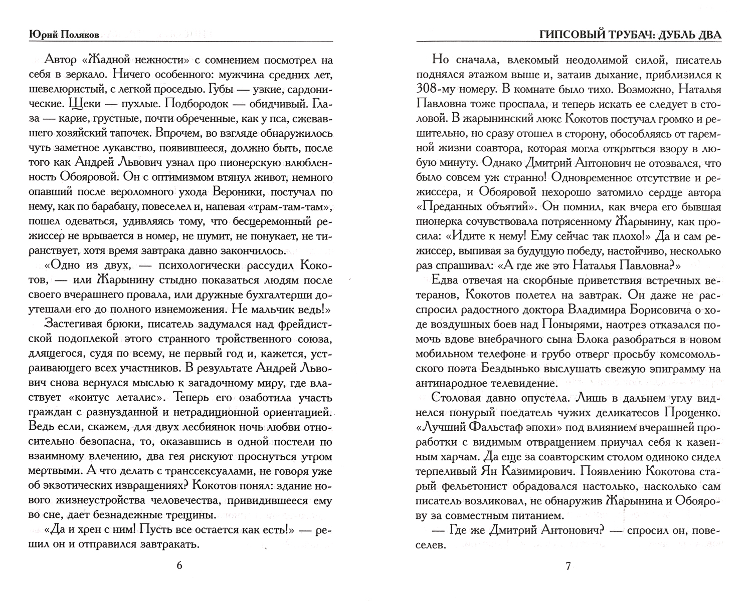 Книга Харвест Гипсовый трубач: дубль два - фото 5