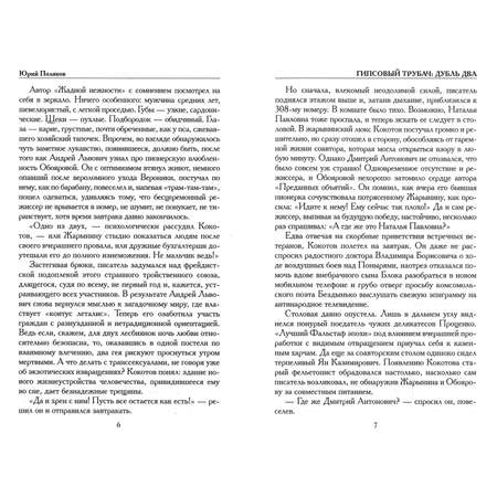 Книга Харвест Гипсовый трубач: дубль два