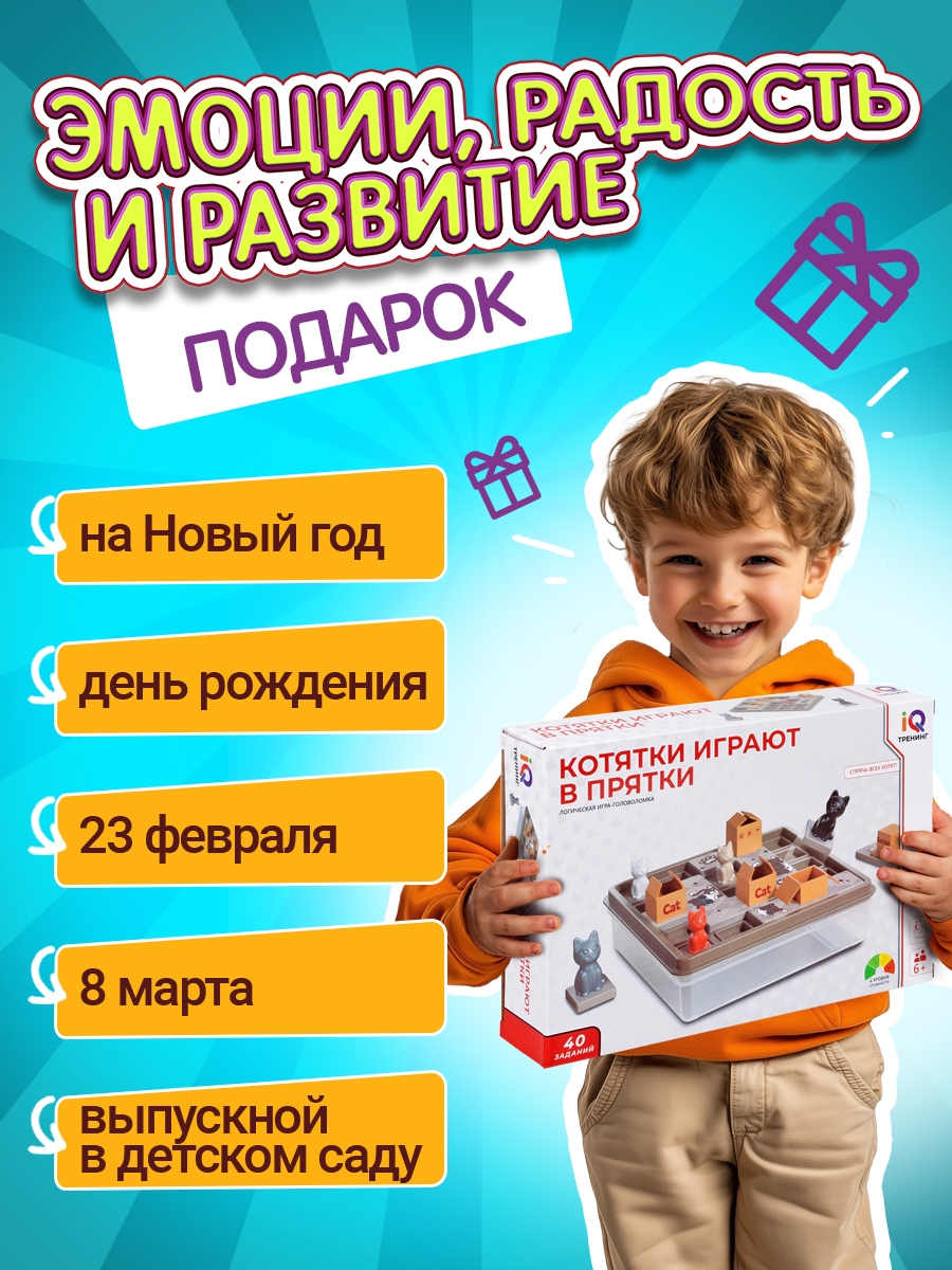 Настольная игра IQ ТРЕНИНГ Котятки играют в прятки - фото 7