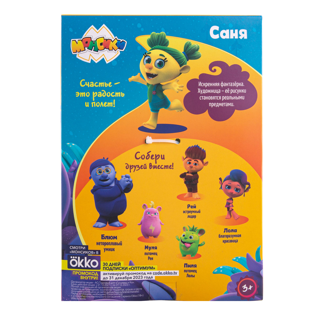 Мягкая игрушка Монсики - фото 19