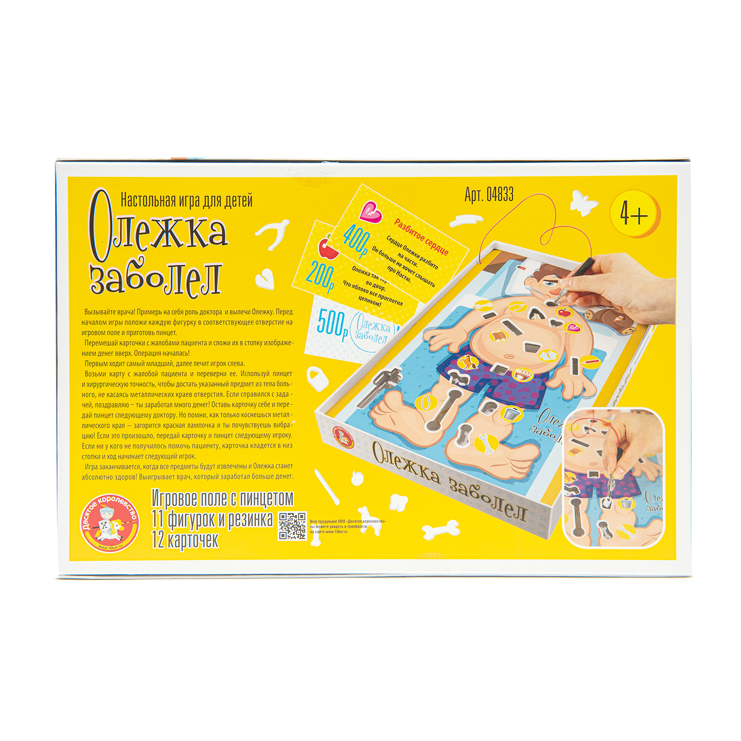 Настольная игра Десятое королевство Олежка заболел - фото 5