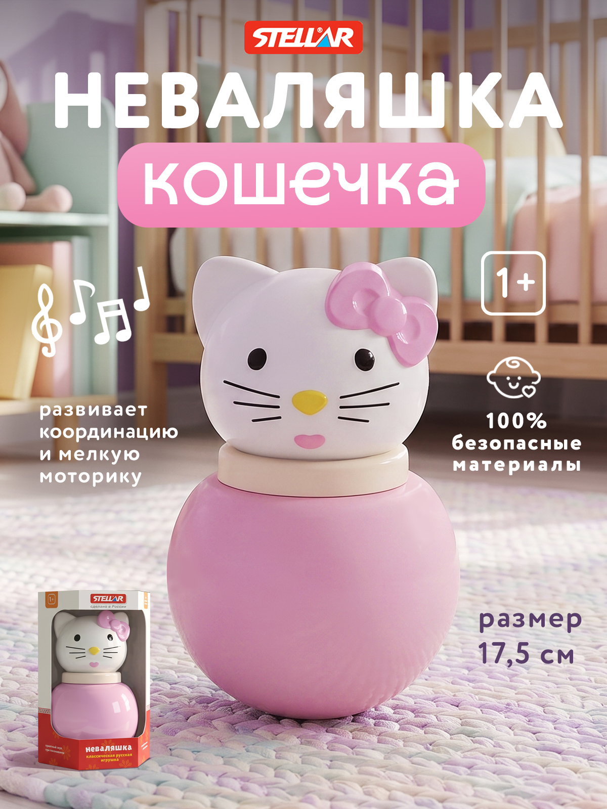 Игрушка Стеллар неваляшка Кошечка - фото 1