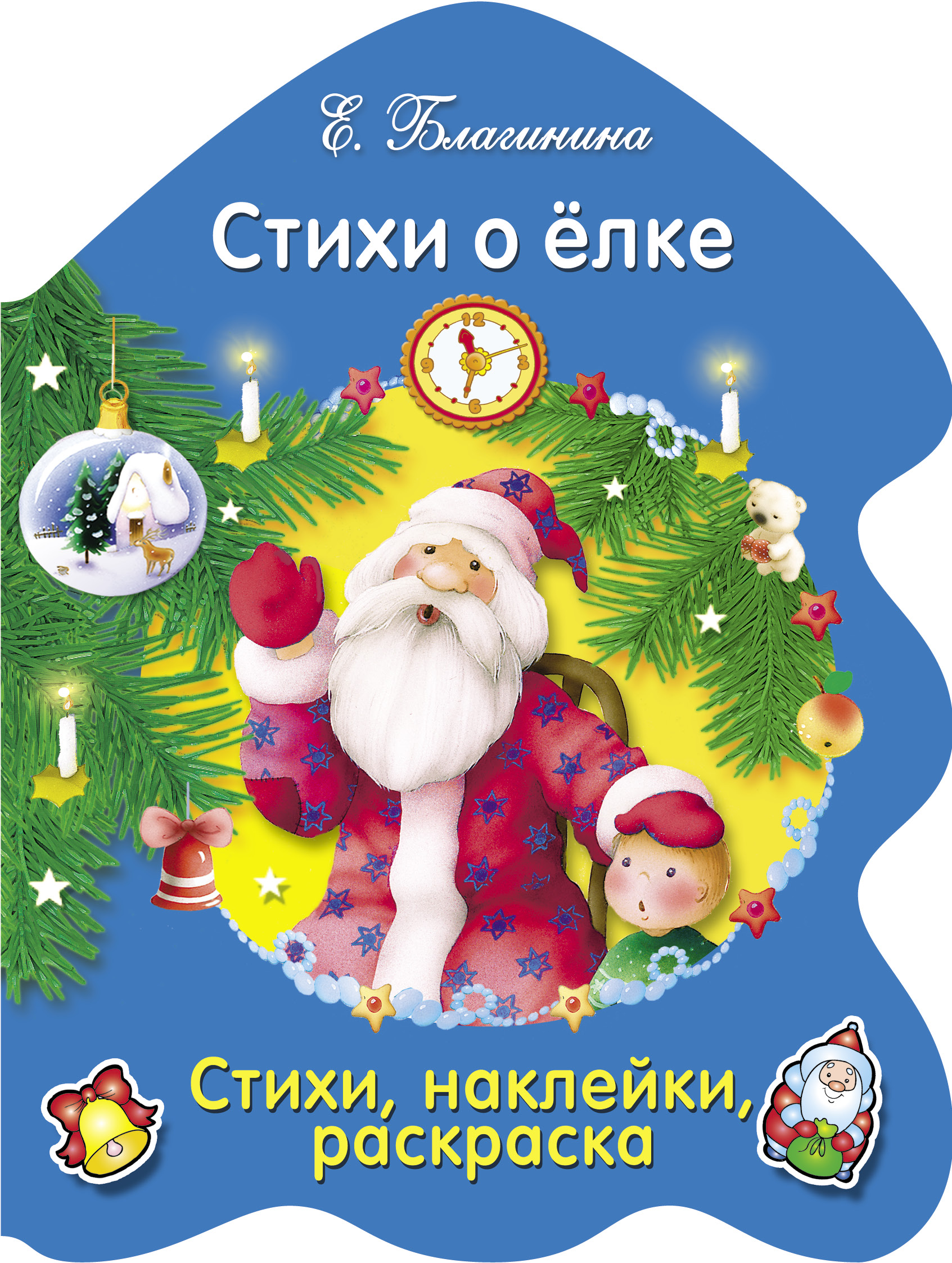 Раскраска СТРЕКОЗА Стихи о елке - фото 1