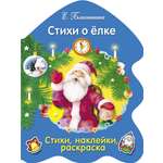 Раскраска СТРЕКОЗА Стихи о елке