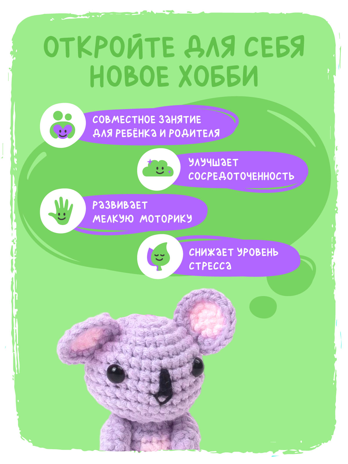 Набор для творчества Avenir вязание Коала - фото 3