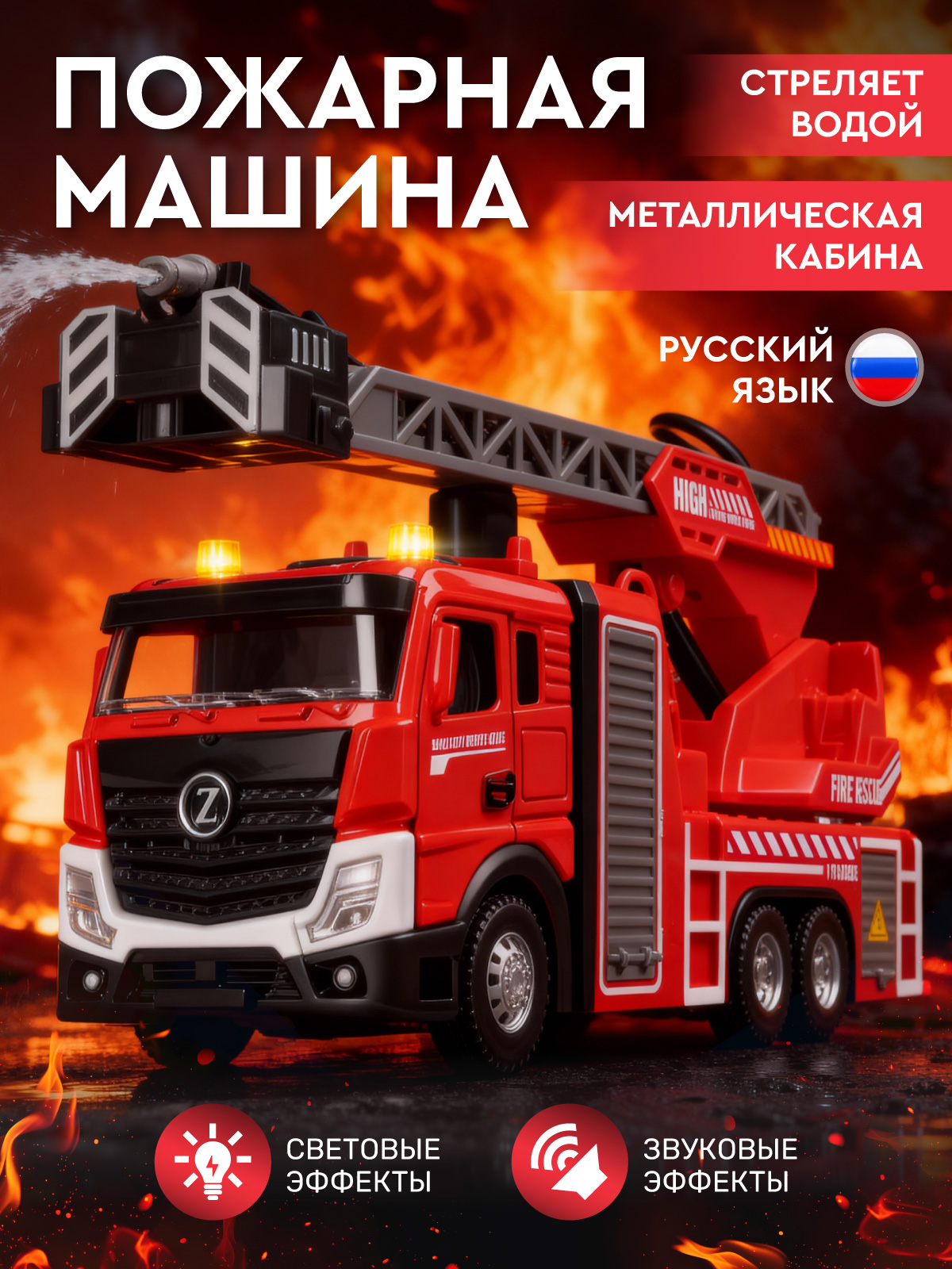 Изображение товара Детская пожарная машина AUTODRIVE с лестницей и запуском воды, 22 см