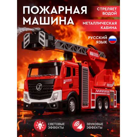 Пожарная машина AUTODRIVE с лестницей