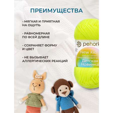 Пряжа для вязания Пехорка 50 гр 200 м акрил мягкая для детских вещей 483 незрелый лимон 10 мотков