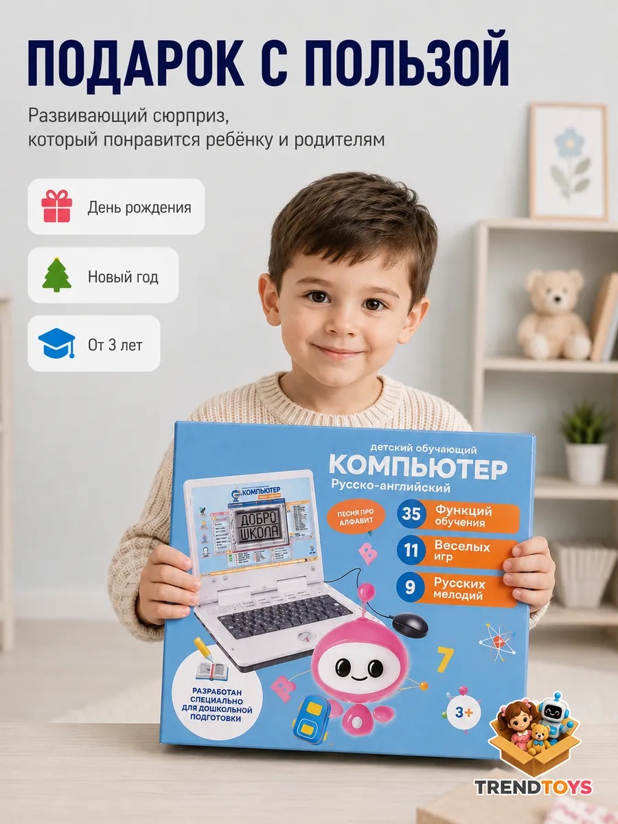 Детский ноутбук TrendToys обучающий развивающий компьютер - фото 12