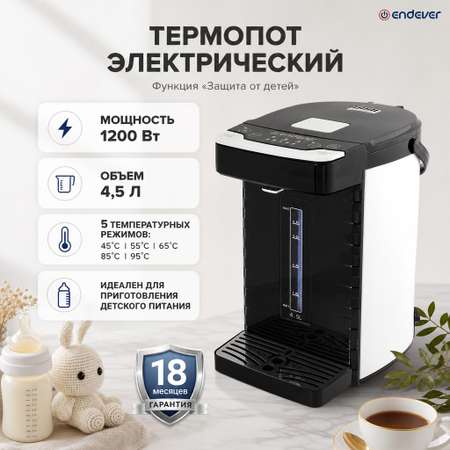 Термопот электрический ENDEVER Altea 2055