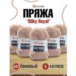Пряжа YarnArt Silky Royal полушерстяная меринос 50 г 140 м 437 бежевый 5 мотков