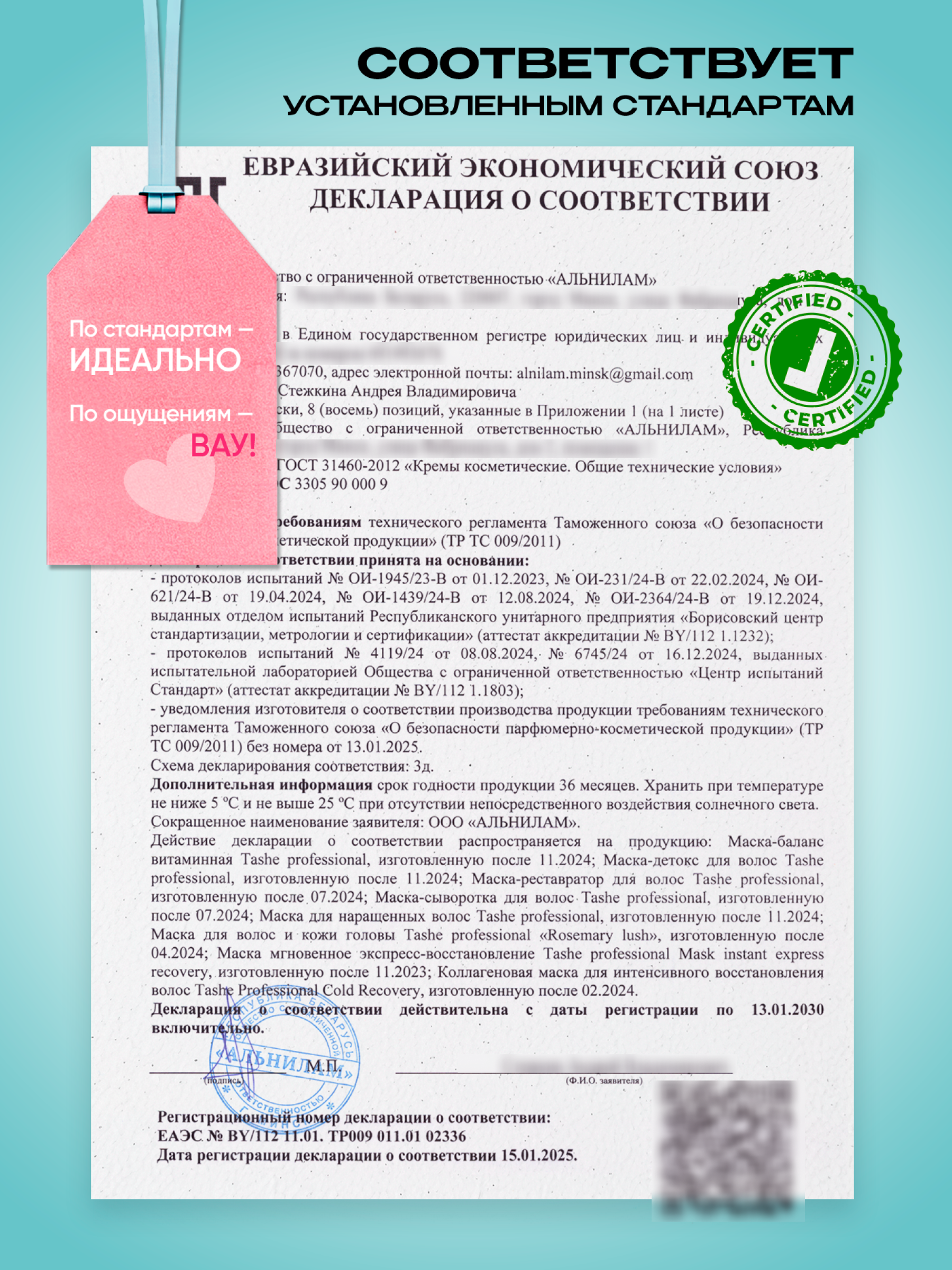 Маска Tashe Professional 300 мл 1 шт. - фото 11