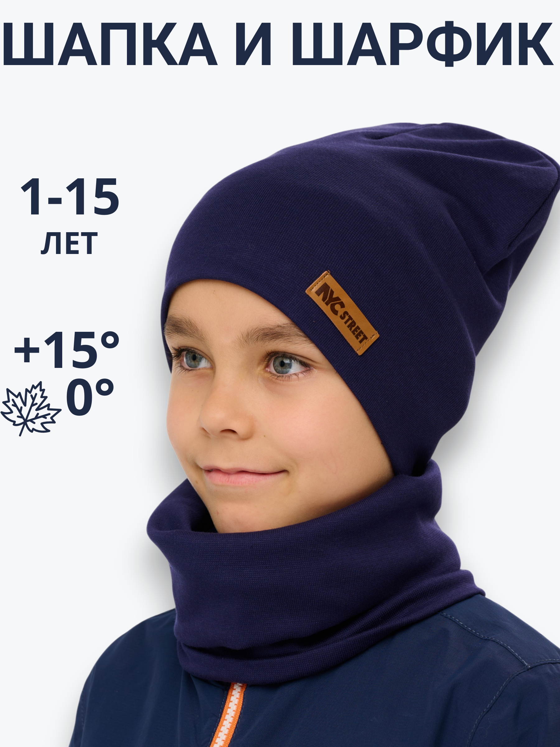 Шапка и снуд NYCkids NYC-H-37-plain-Dblue - фото 6