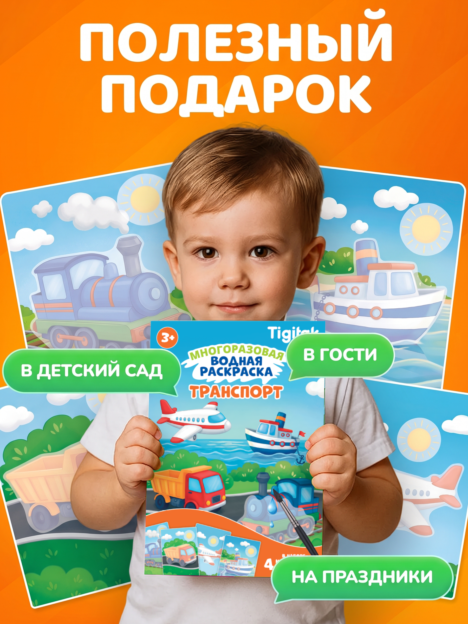 Многоразовые водные раскраски Tigitak для малышей Транспорт - фото 11