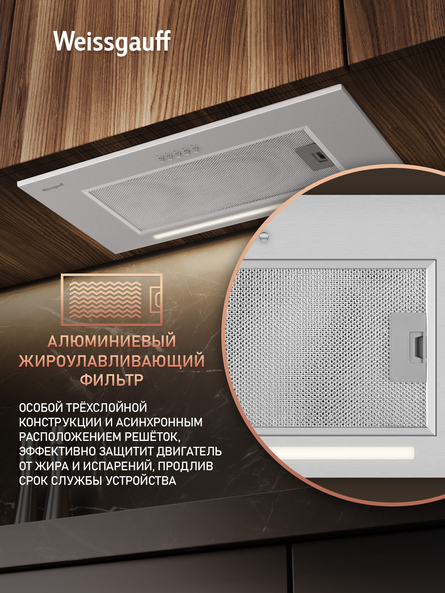 Встраиваемая кухонная вытяжка WEISSGAUFF 435135 - фото 5