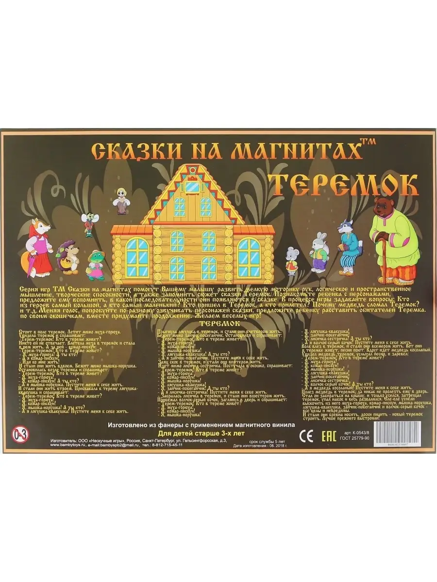 Настольная игра Нескучные игры Сказка на магнитах Теремок - фото 2