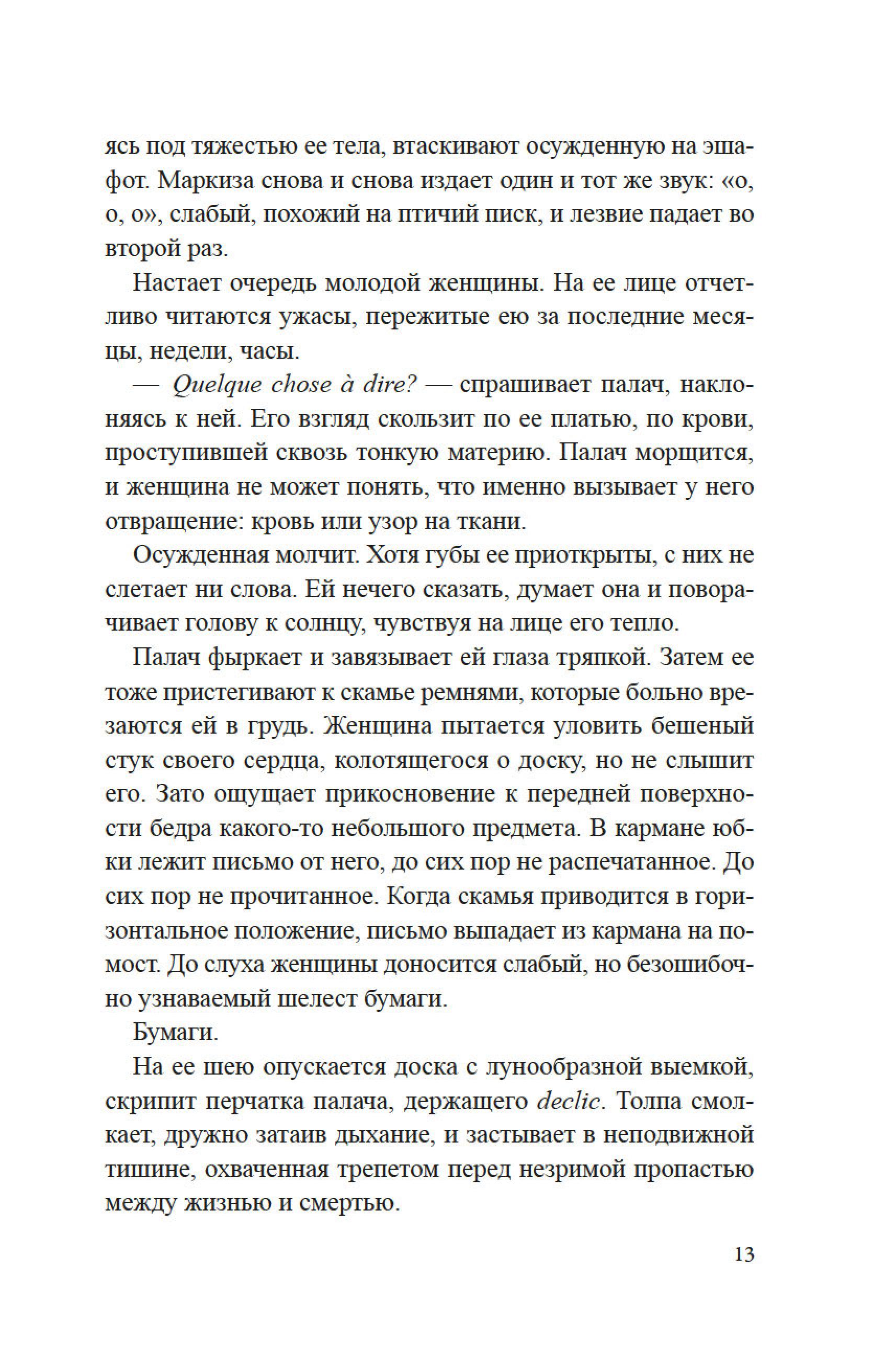Книга Иностранка Игра в прятки. - фото 15
