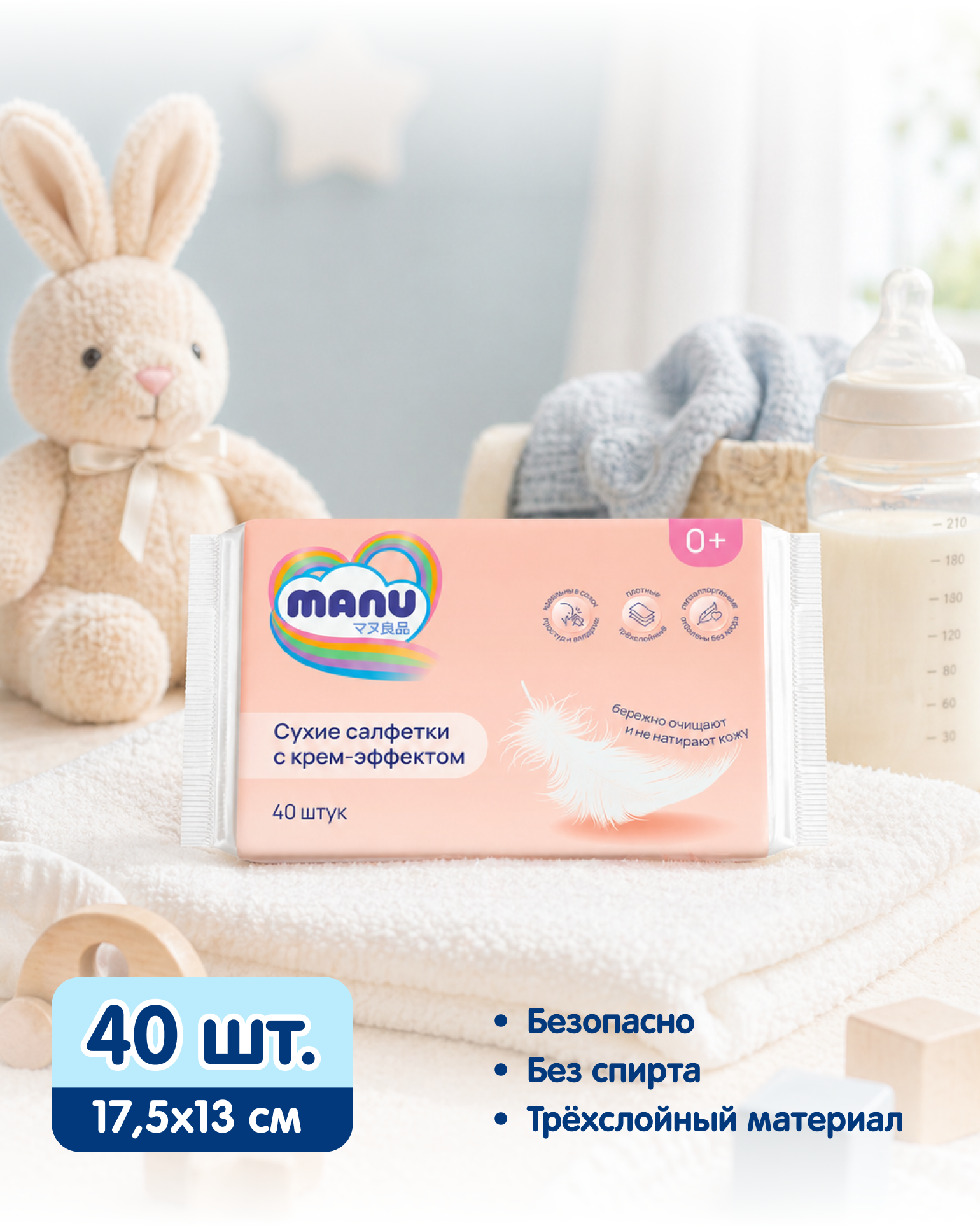 Изображение товара Салфетки с лосьоном Manu 40 шт для чувствительной кожи Изображение товара Салфетки с лосьоном Manu 40 шт для чувствительной кожи