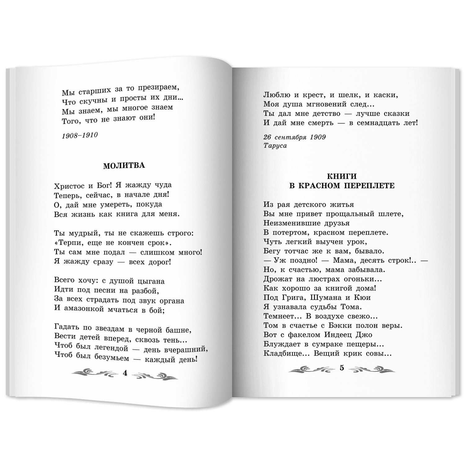 Книга Феникс Душа и имя стихотворения. Школьная программа по чтению - фото 9