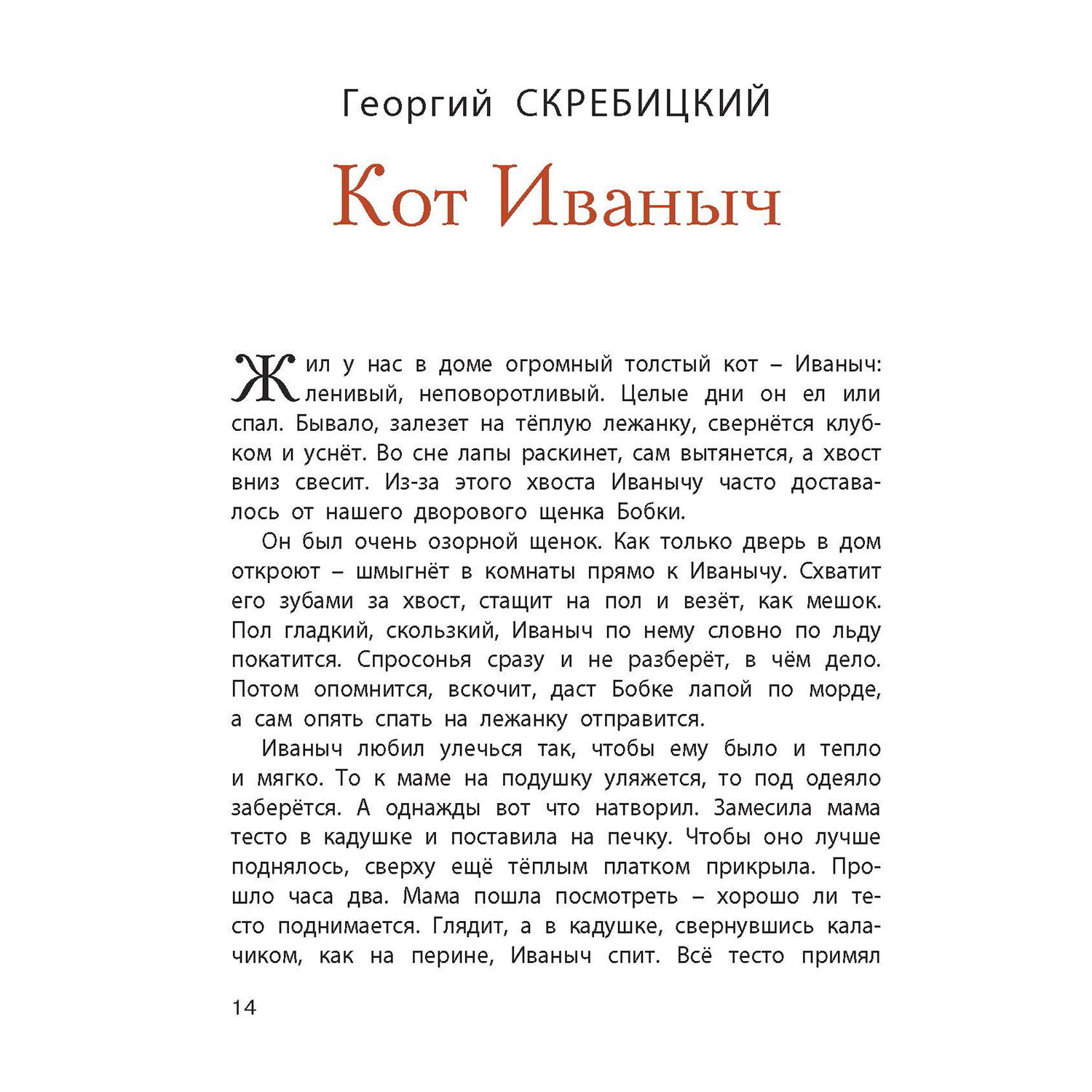 Книга ЭНАС-КНИГА Обыкновенные кошки - фото 4