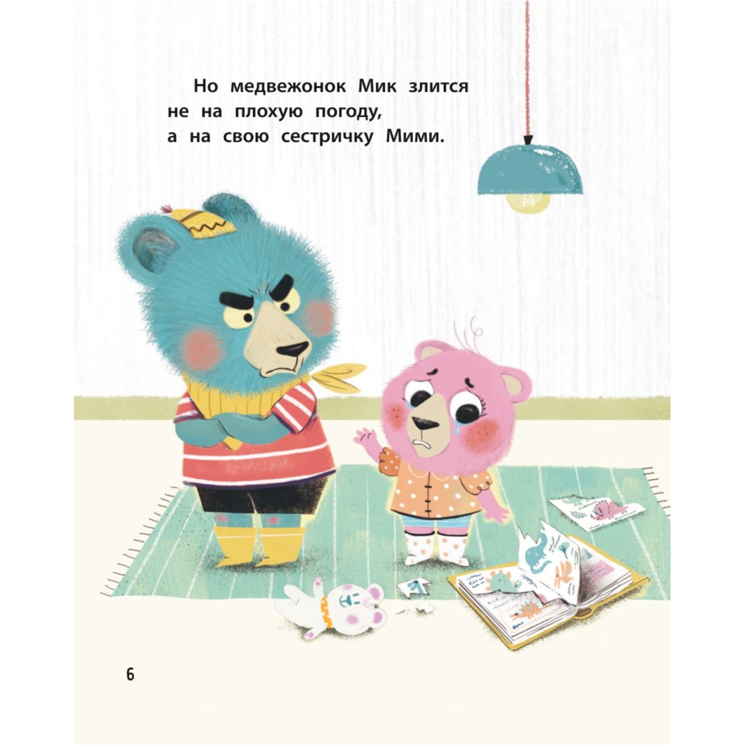 Книга Медвежонок Мик и первые приключения иллюстрации Ламбера - фото 6