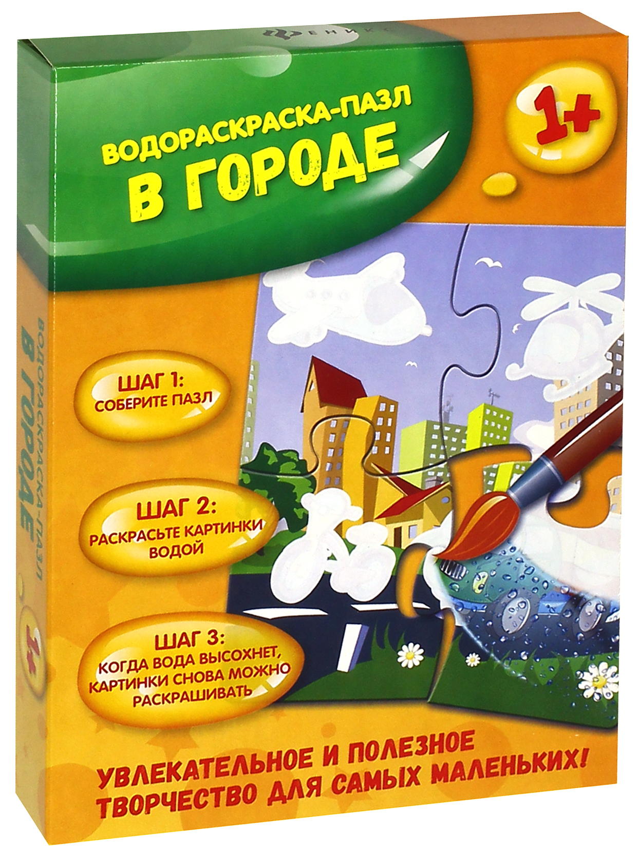 Книга Феникс Премьер В городе Водораскраска-пазл PR1048 - фото 1