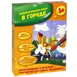 Книга Феникс Премьер В городе Водораскраска-пазл PR1048