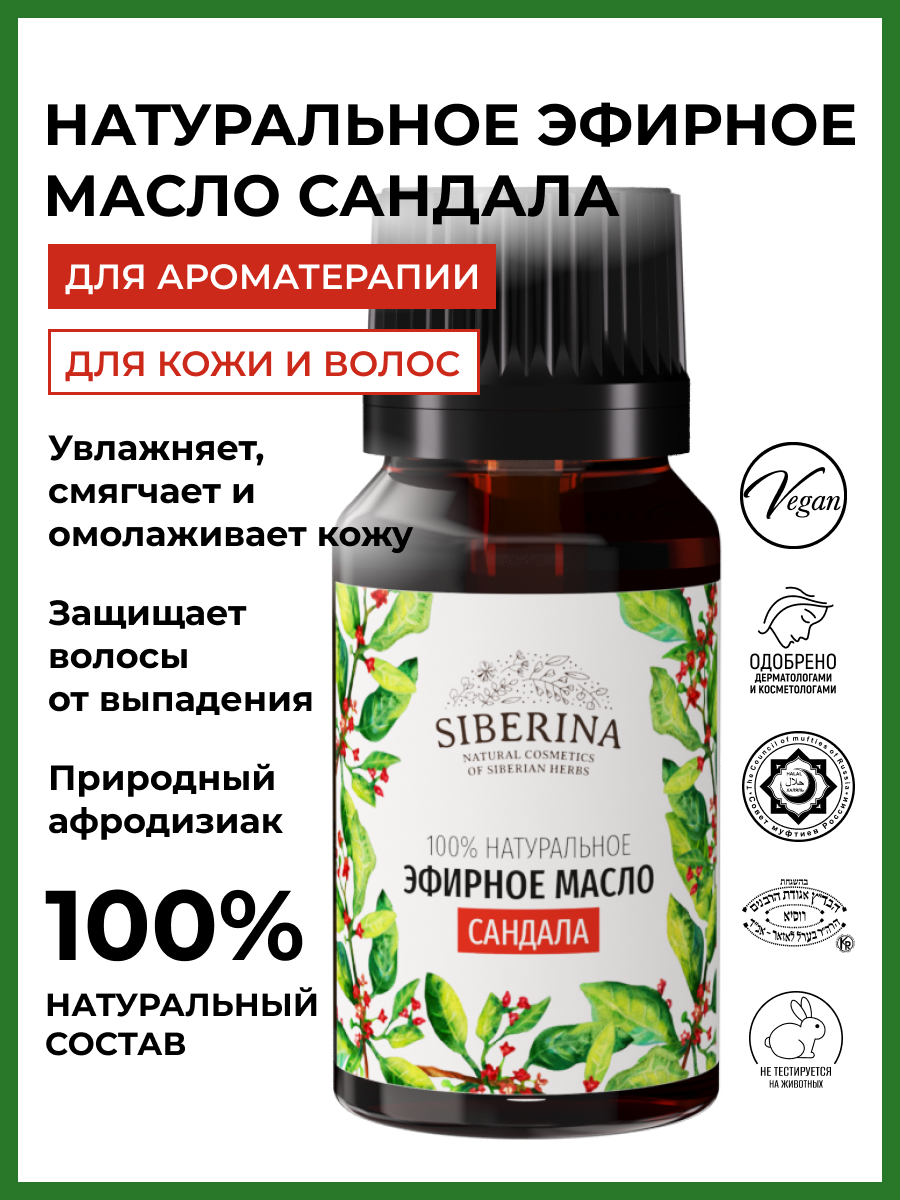 Масло Siberina натуральное «Сандала» 8 мл - фото 2