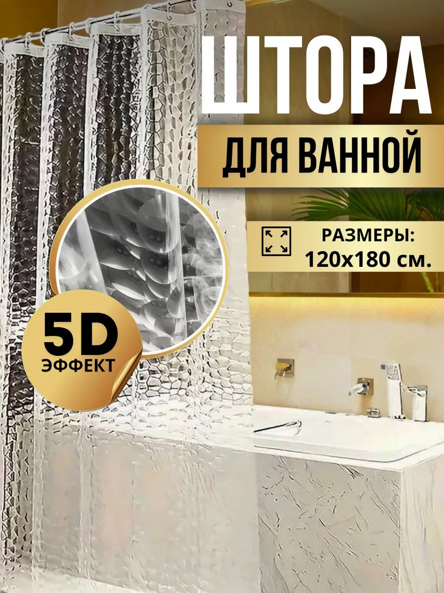 Штора для ванной SOFANNA водонепроницаемая - фото 5