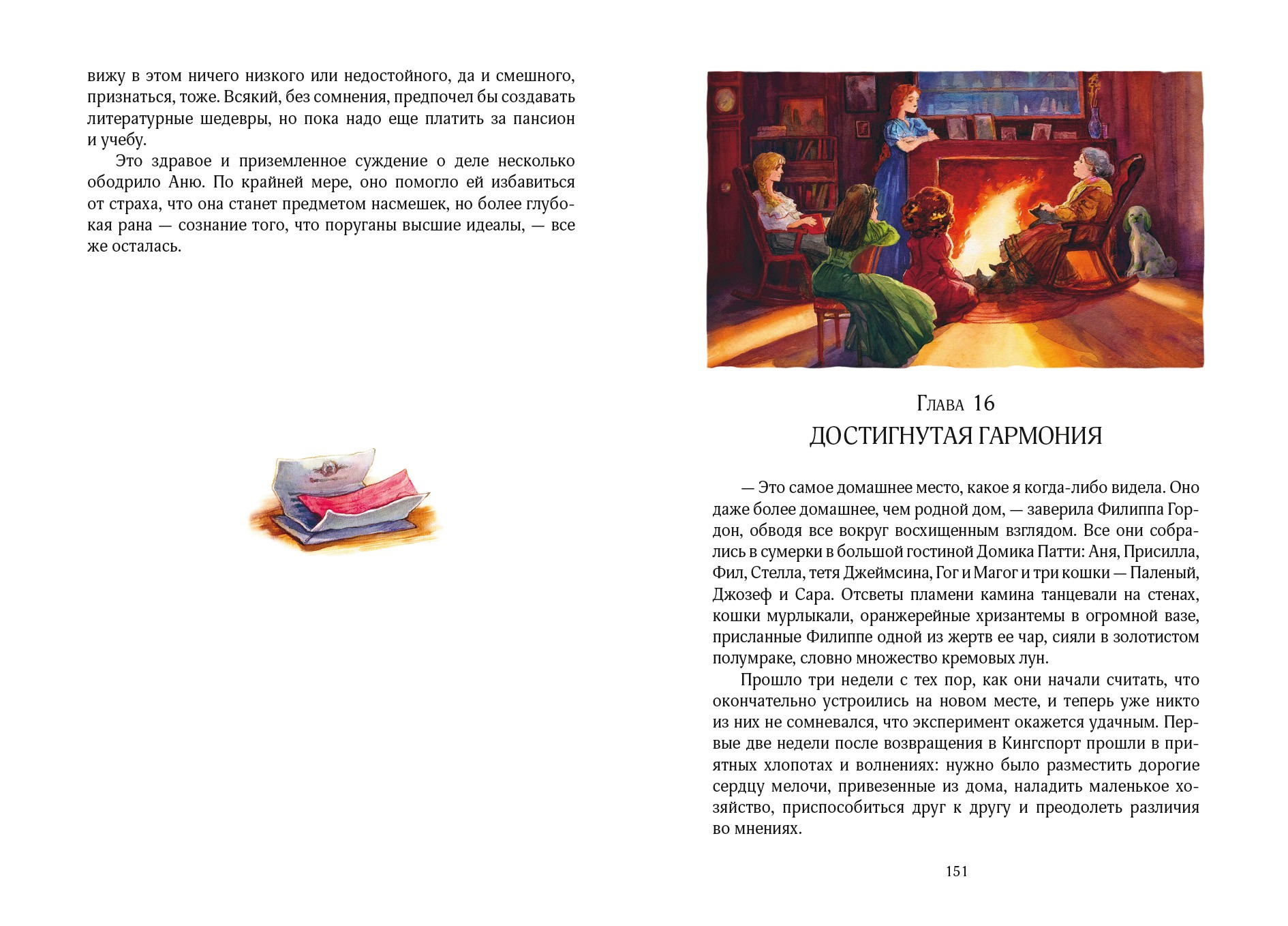 Книга Качели Аня с острова Принца Эдуарда - фото 7