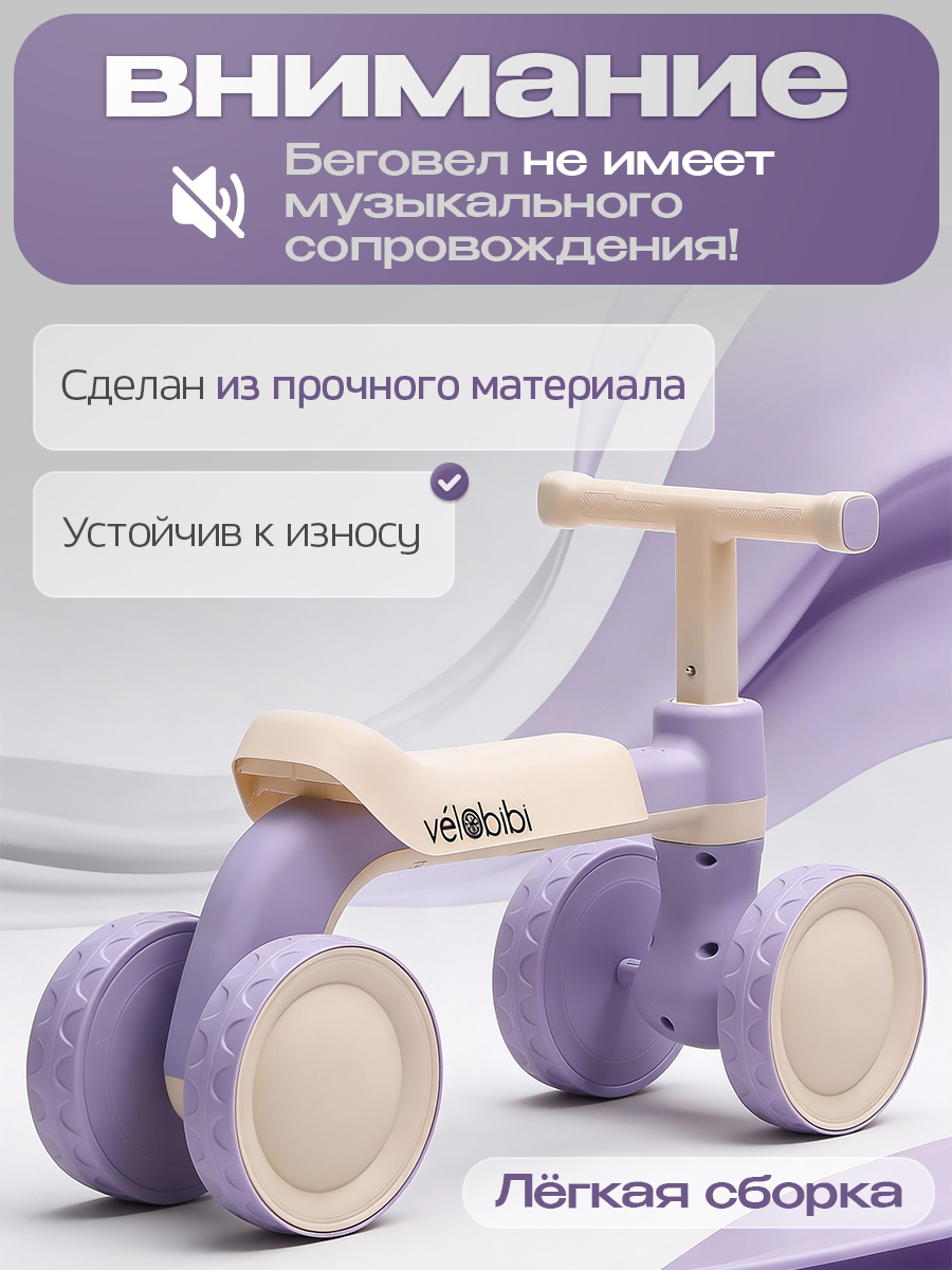 Четырехколесный беговел Velobibi - фото 4