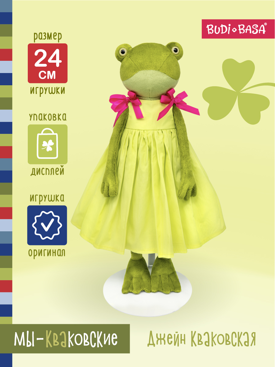 Мягкая игрушка BUDI BASA Джейн в летнем комплекте - фото 3