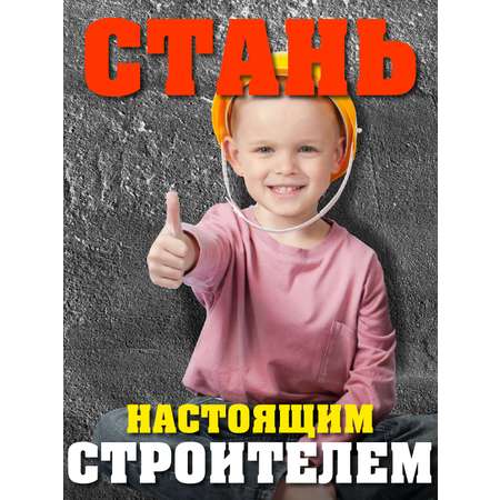 Игрушка СТРОМ Каска