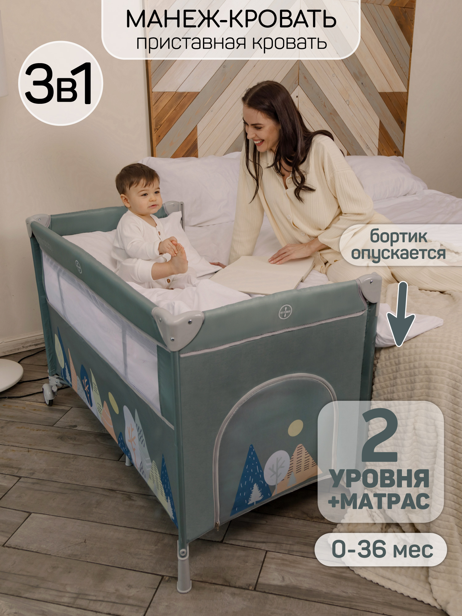 Манеж-кровать Amarobaby Transform Mountains прямоугольный зеленый AMARO-26TrM/13 - фото 1