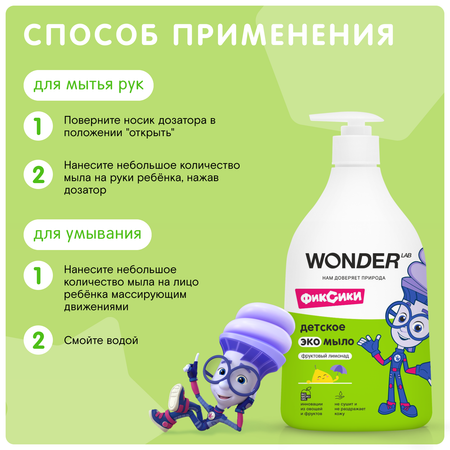 Мыло жидкое WONDER Lab 540 мл