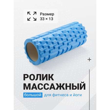 Валик массажный для фитнеса Shark Fit 33 см голубой