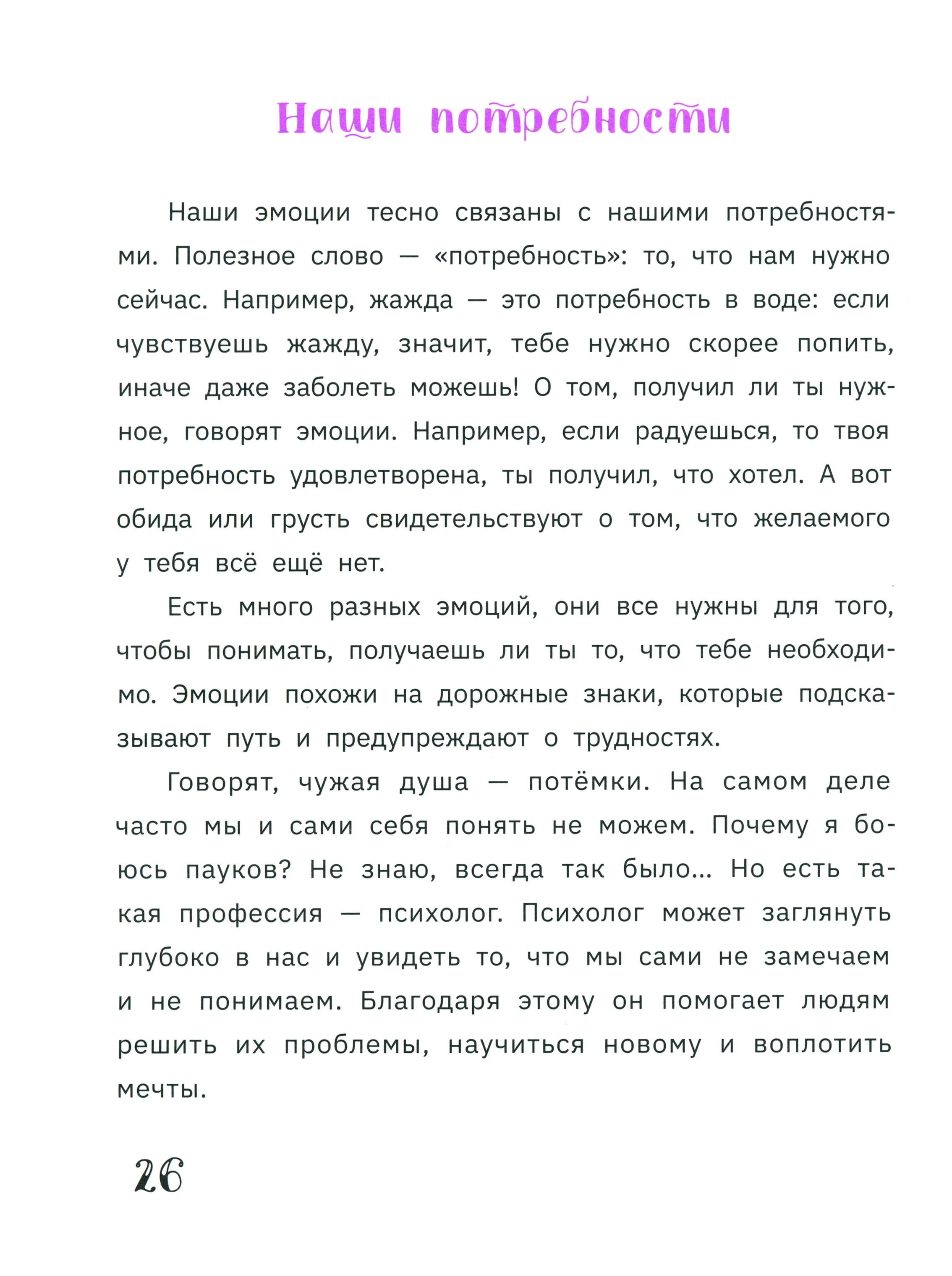 Книга Стрекозa Как управлять временем: Руководство для самых - фото 7