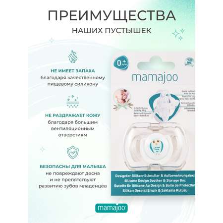 Пустышка Mamajoo силикон от 6 мес. 2 шт.