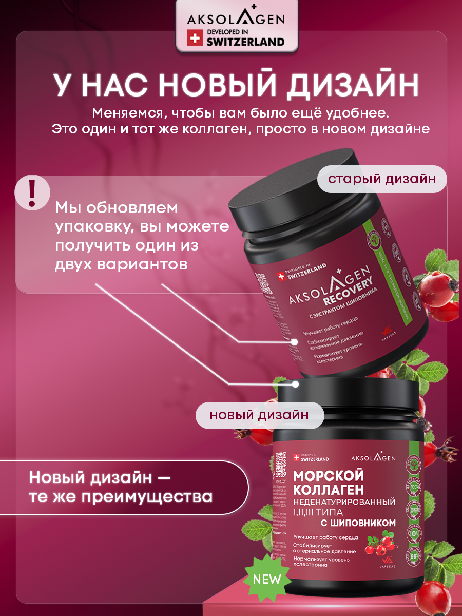 Морской коллаген 1 2 3 типа AKSOLAGEN с экстрактом шиповником - фото 2