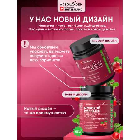 Морской коллаген 1 2 3 типа AKSOLAGEN с экстрактом шиповником