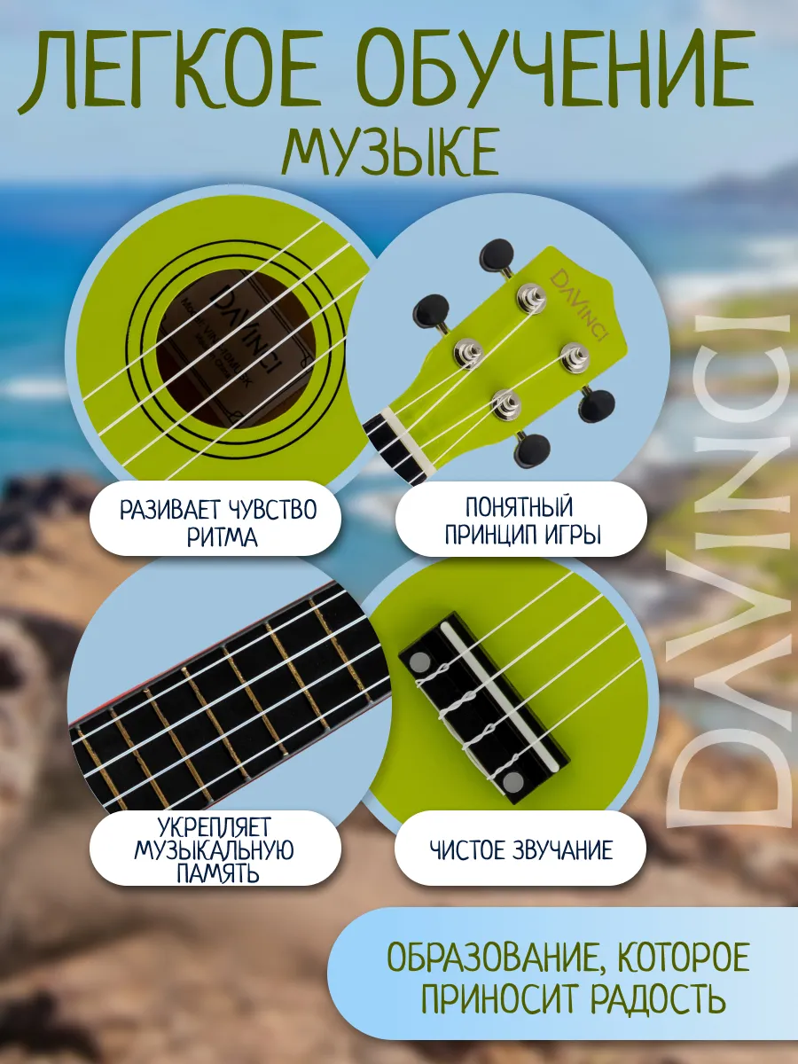 Игрушка музыкальная DaVinci укулеле - фото 7