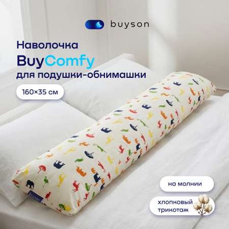 Чехол на подушку buyson