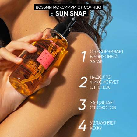 Масло для загара BEAUTIFIC Sun Snap для тела рук ног SPF 5 с натуральным каротином и манго 150мл