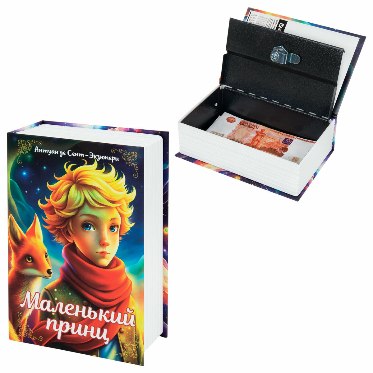 Сейф книга Brauberg шкатулка тайник для денег и документов Маленький принц с замком - фото 2
