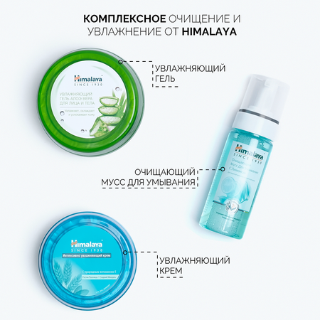 Гель Himalaya 150 мл