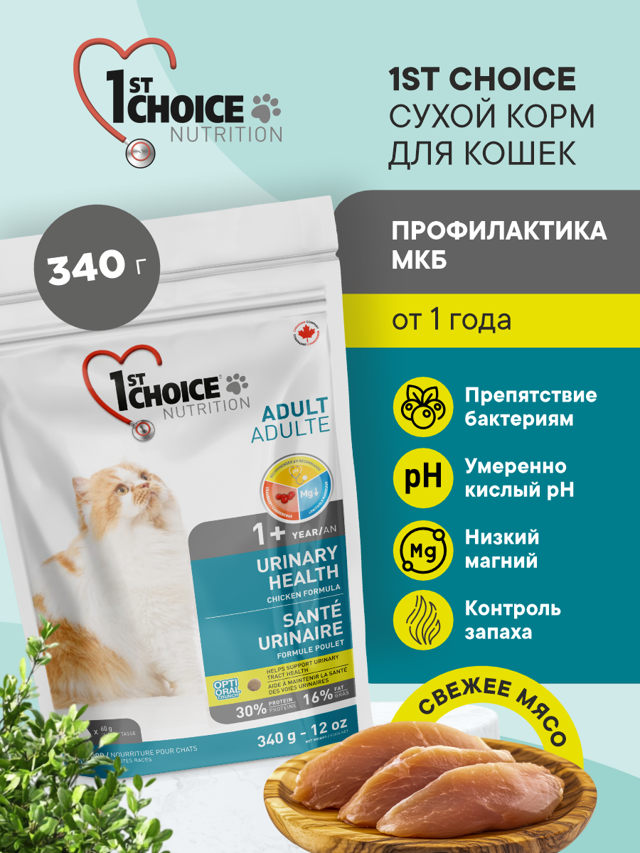Корм сухой 1st Choice Urinary для профилактики мочекаменной болезни у кошек на курице 340г - фото 1