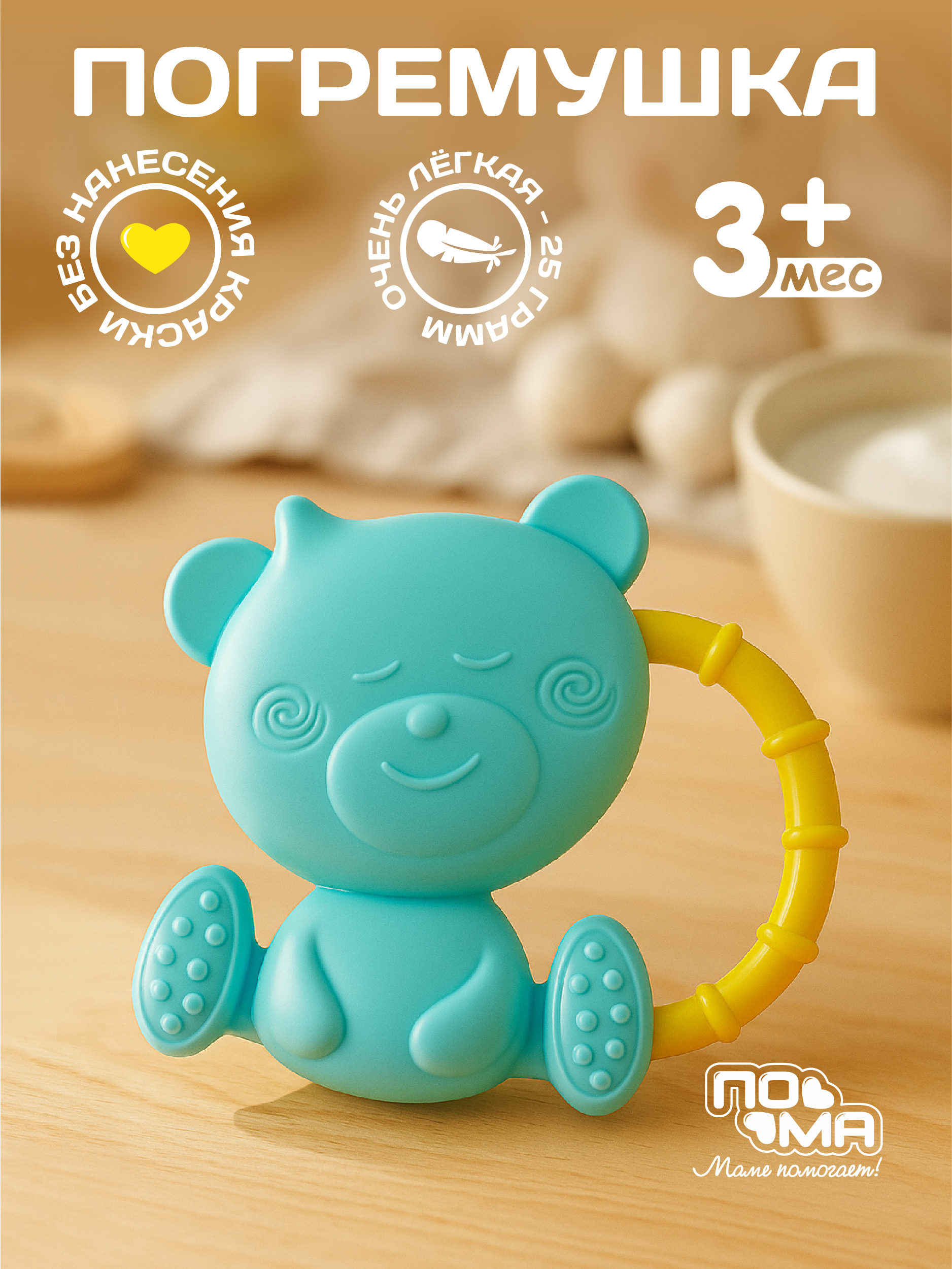 Игрушка Пома погремушка - фото 1